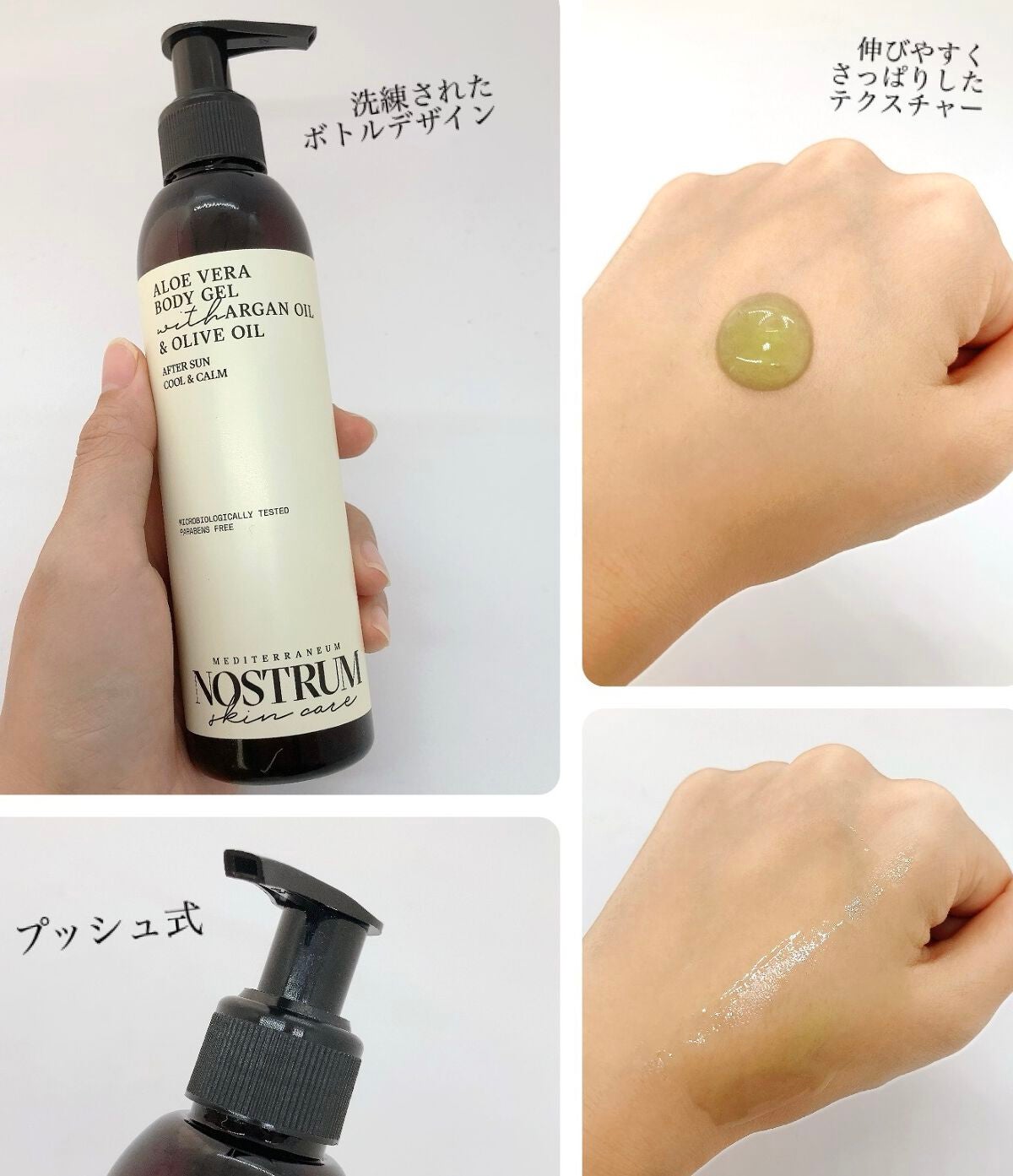 ノストラム アロエベラボディジェル/メディテラニアン コスメティックス ジャパン/ボディローションを使ったクチコミ(2枚目)