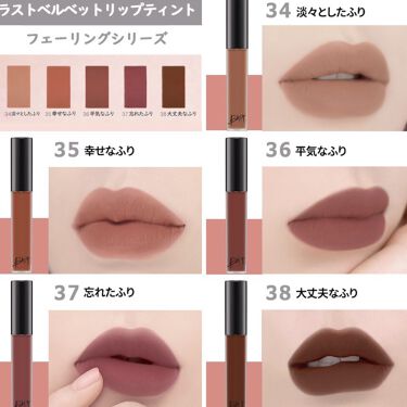 ラストベルベットリップティント iaの口コミ イエベにおすすめの口紅 Qoo10のメガ割で By うるうるちゃん 乾燥肌 代後半 Lips