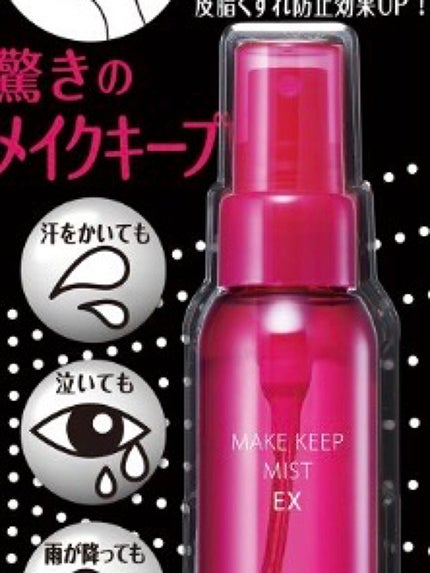 メイク キープ ミスト EX/コーセーコスメニエンス/フィックスミストを使ったクチコミ(1枚目)