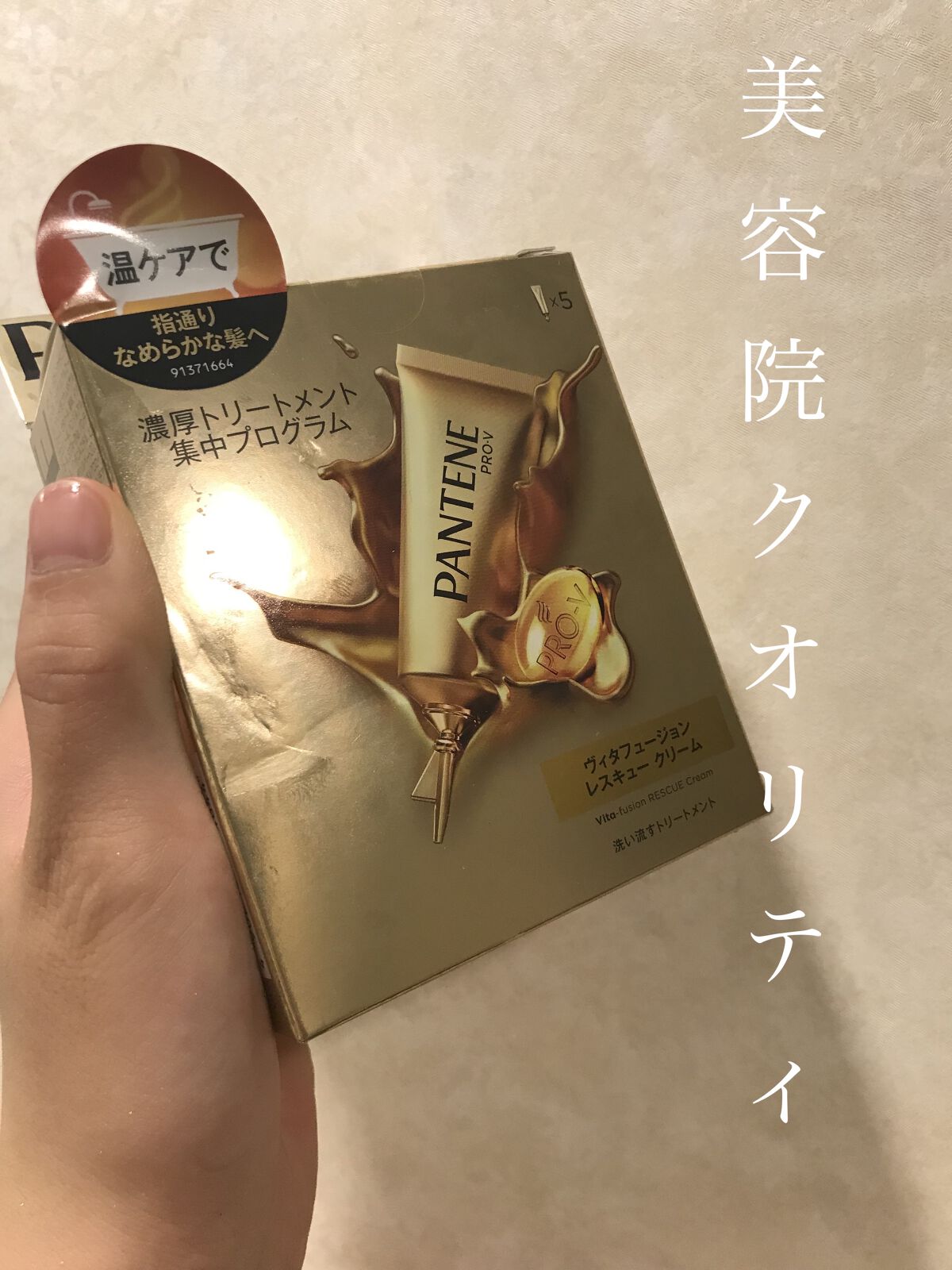 エクストラ ダメージケア 濃厚トリートメント プログラム/パンテーン/ヘアマスク・ヘアパックを使ったクチコミ（1枚目）