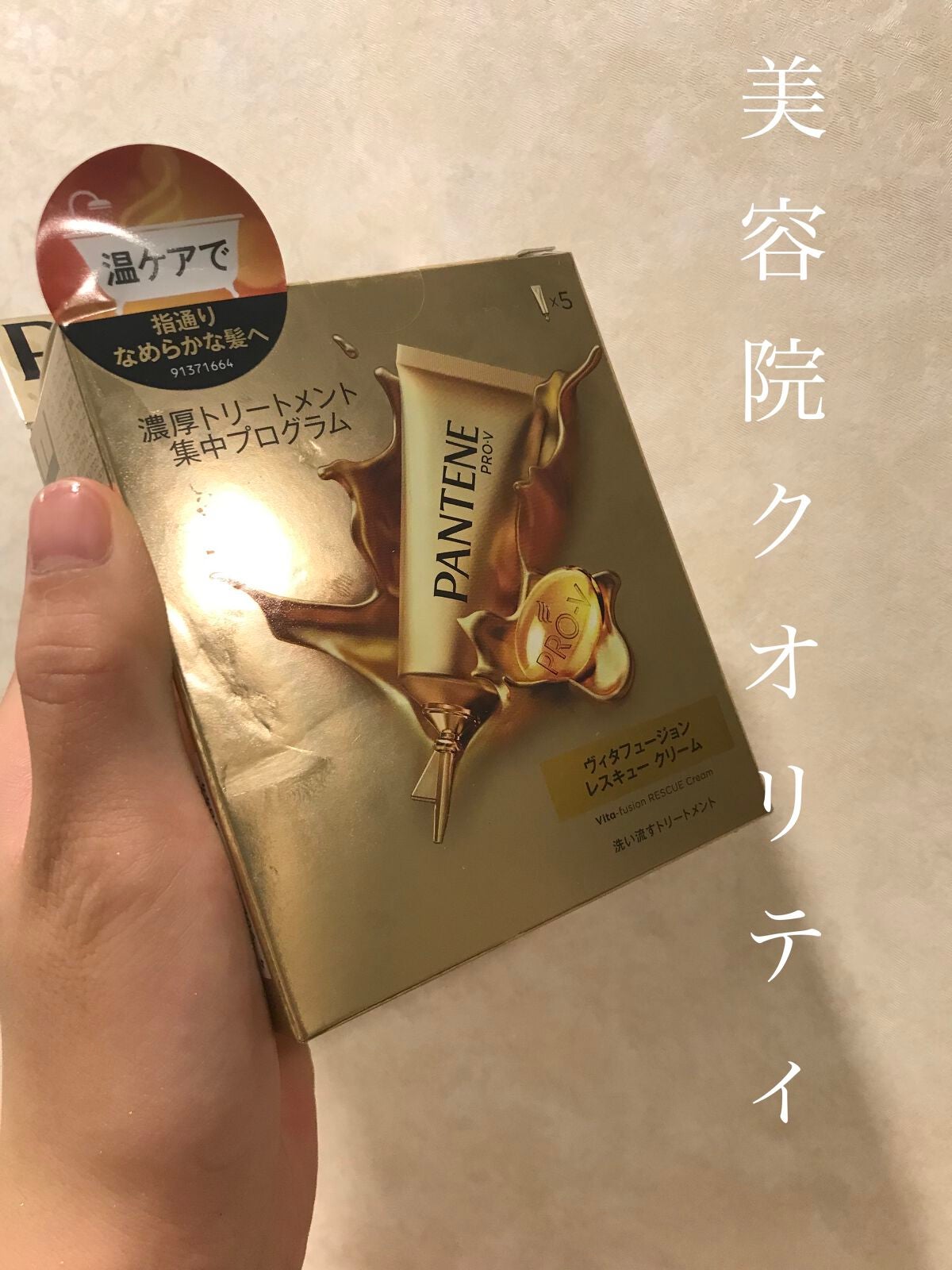 エクストラ ダメージケア 濃厚トリートメント プログラム/パンテーン/ヘアマスク・ヘアパックを使ったクチコミ(1枚目)