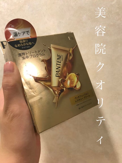 エクストラ ダメージケア 濃厚トリートメント プログラム/パンテーン/ヘアマスク・ヘアパックを使ったクチコミ(1枚目)