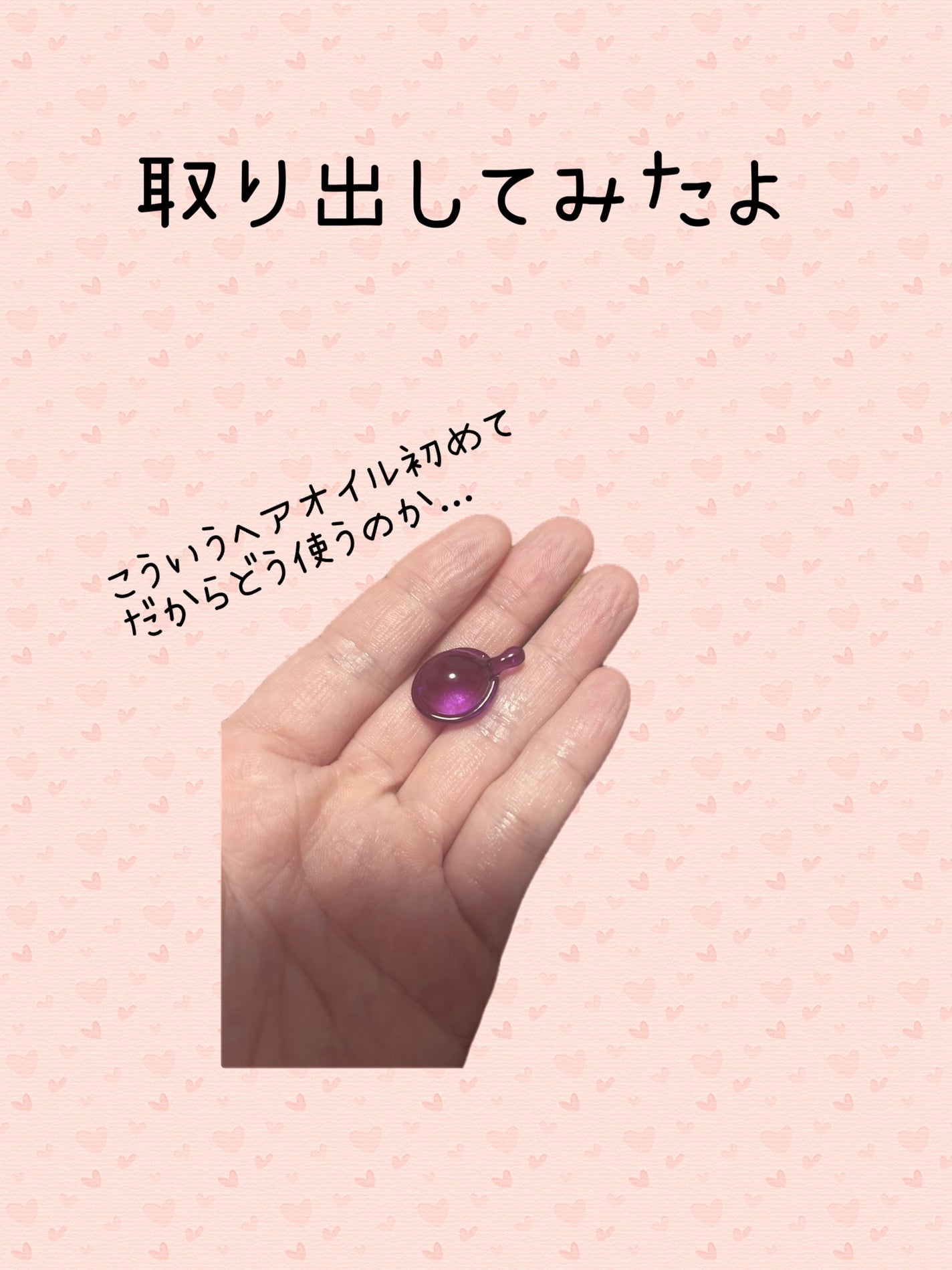 ヘアーオイル【ニュートリカラー】/ellips/ヘアオイルを使ったクチコミ(2枚目)