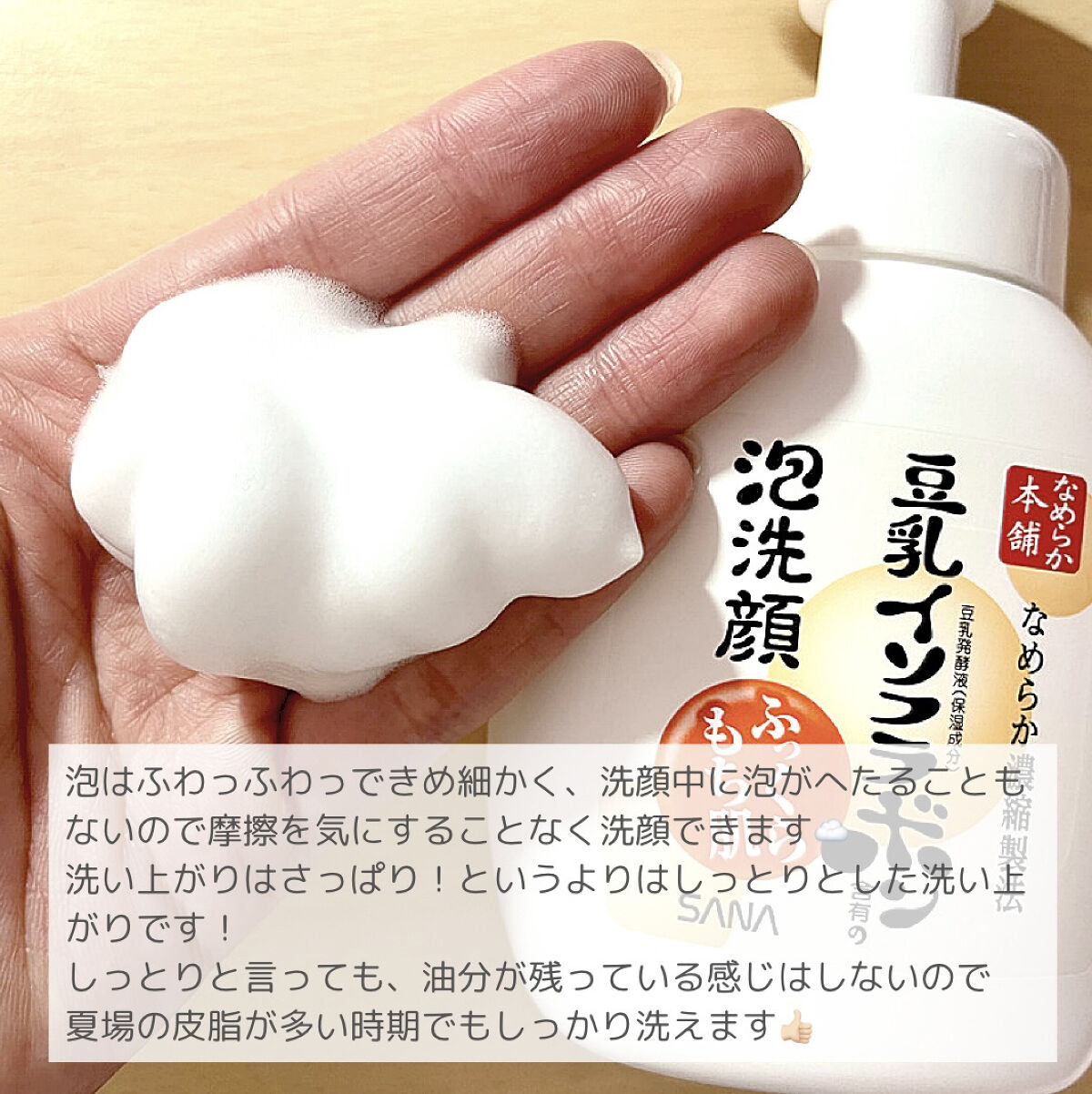 泡洗顔 NC/なめらか本舗/泡洗顔を使ったクチコミ（3枚目）