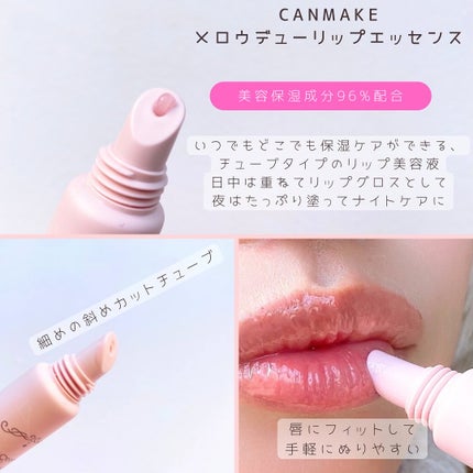 メロウデューリップエッセンス/キャンメイク/リップケアを使ったクチコミ(2枚目)
