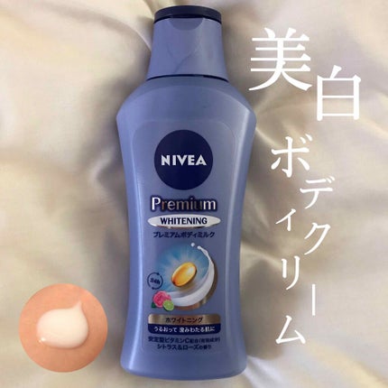 プレミアムボディミルク ホワイトニング【医薬部外品】		/ニベア/ボディミルクを使ったクチコミ(1枚目)