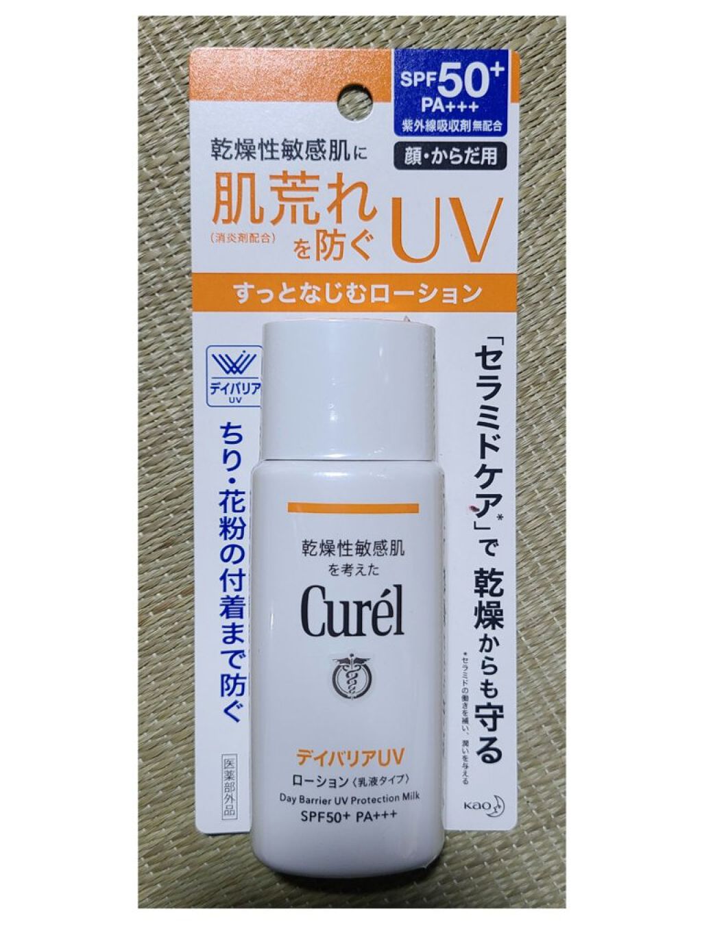 UVカット デイバリアUVローション/キュレル/日焼け止め・UVケアを使ったクチコミ（3枚目）