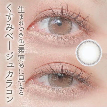アイジェニック/アイジェニック/カラーコンタクトレンズを使ったクチコミ(1枚目)