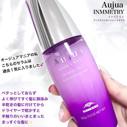 試してみた】オージュア インメトリィ フィクスコンセントレート 試してみた】オージュア インメトリィ フィクスコンセントレート