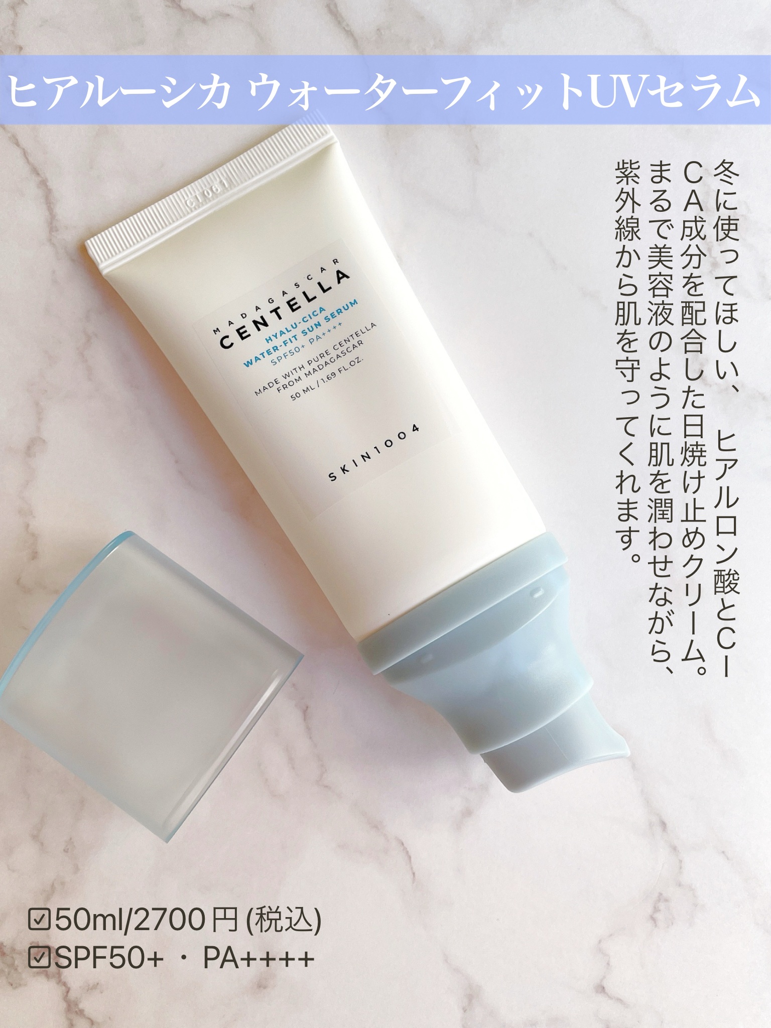 ヒアルーシカ ウォーターフィット サンセラム/SKIN1004/日焼け止めローションを使ったクチコミ（3枚目）