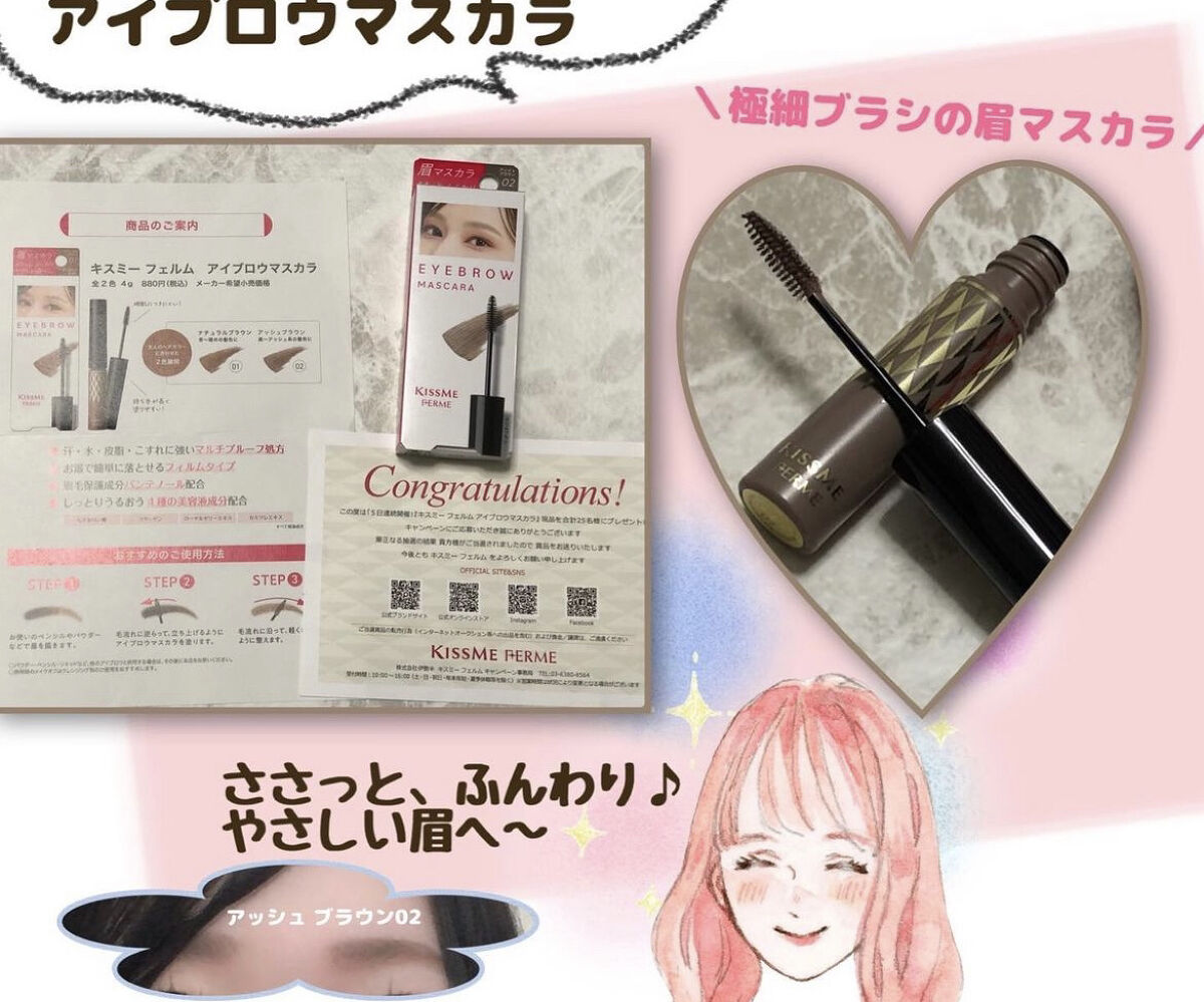 アイブロウマスカラ/キスミー フェルム/眉マスカラを使ったクチコミ（3枚目）