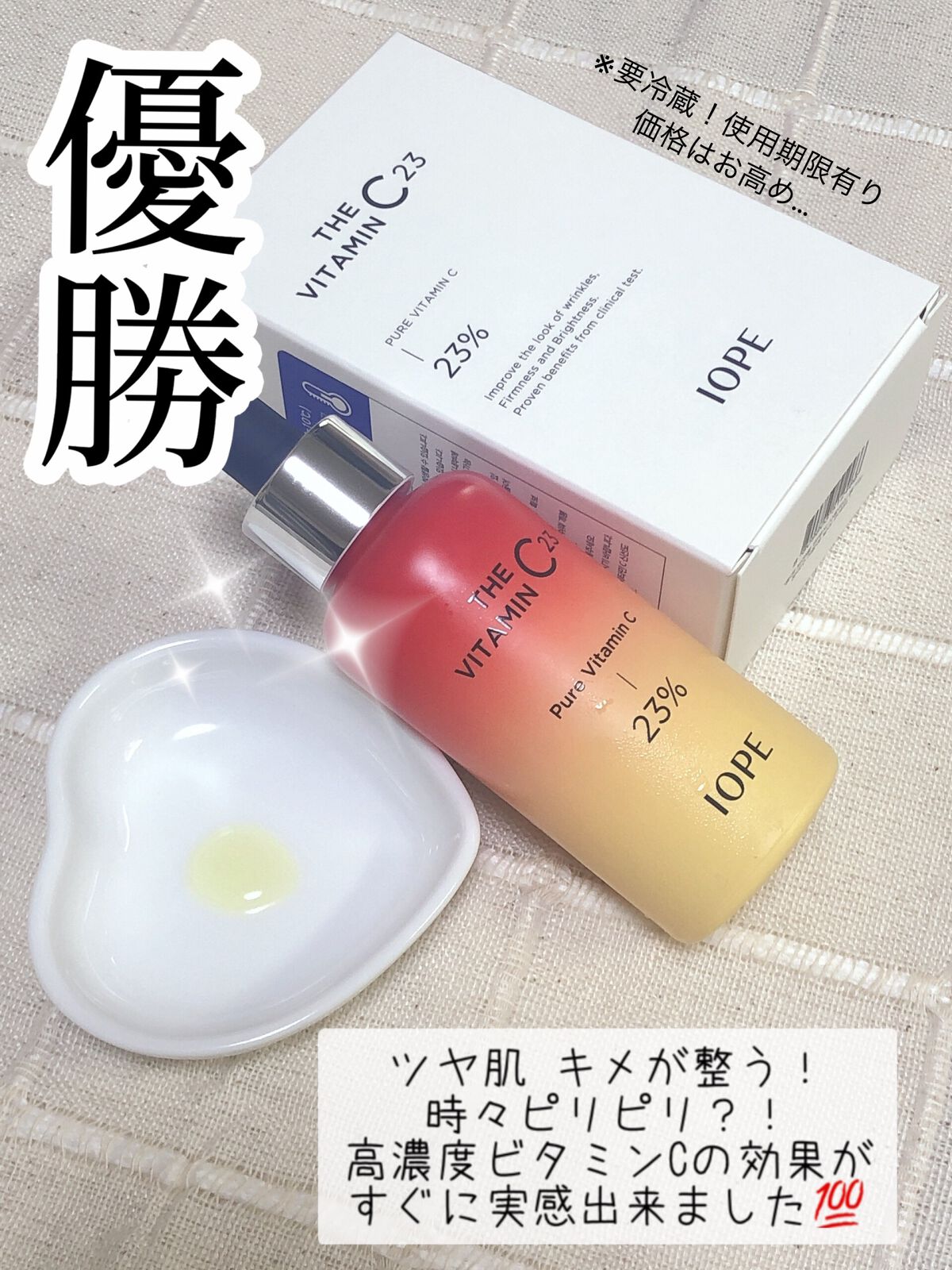 ザビタミンC23/IOPE/美容液を使ったクチコミ(2枚目)