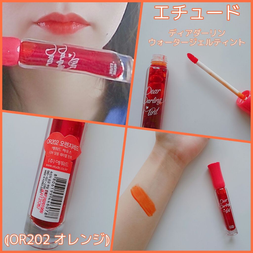 ディアダーリン ウォータージェルティント/ETUDE/リップティントを使ったクチコミ(1枚目)