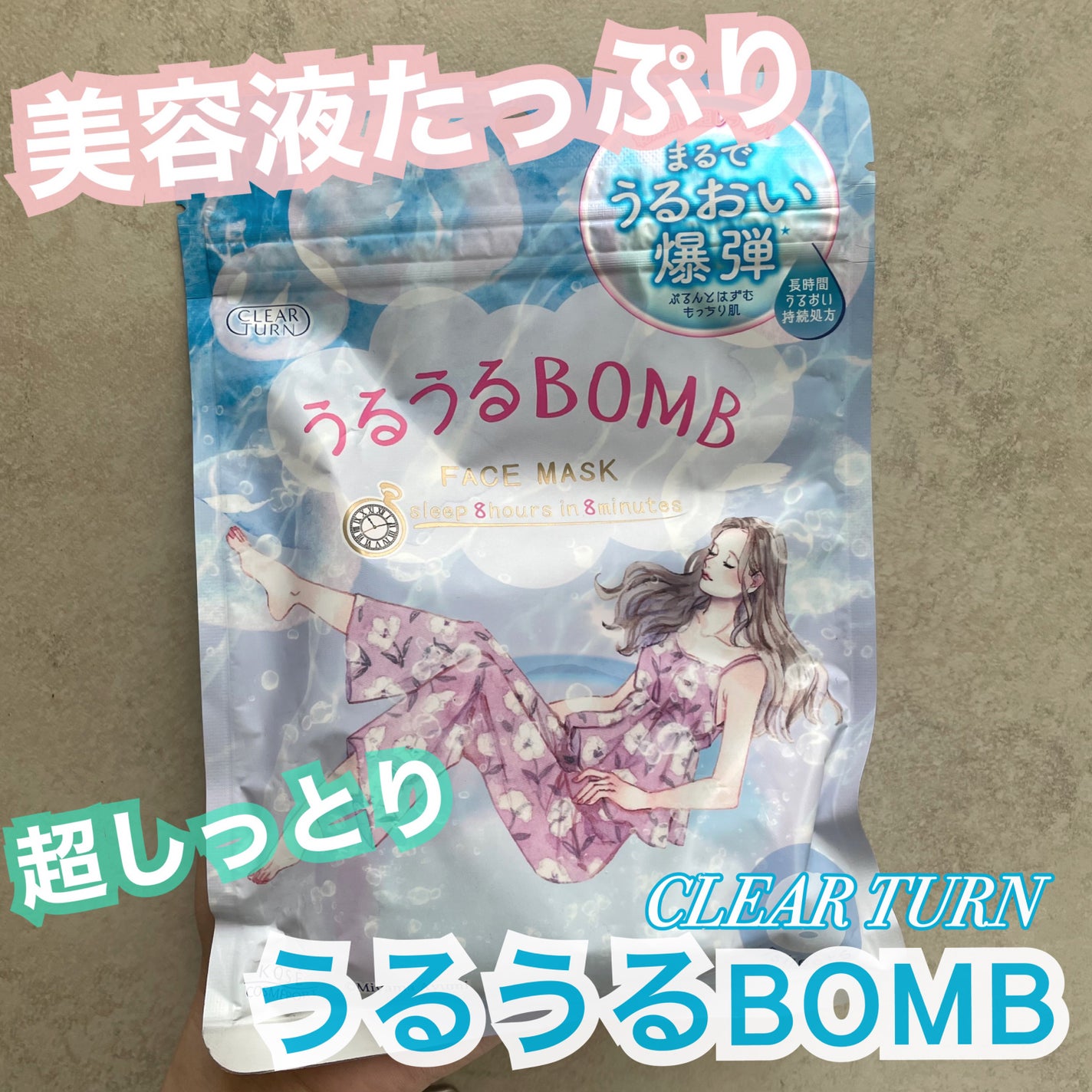 うるうるBOMBマスク/クリアターン/シートマスク・パックを使ったクチコミ(1枚目)