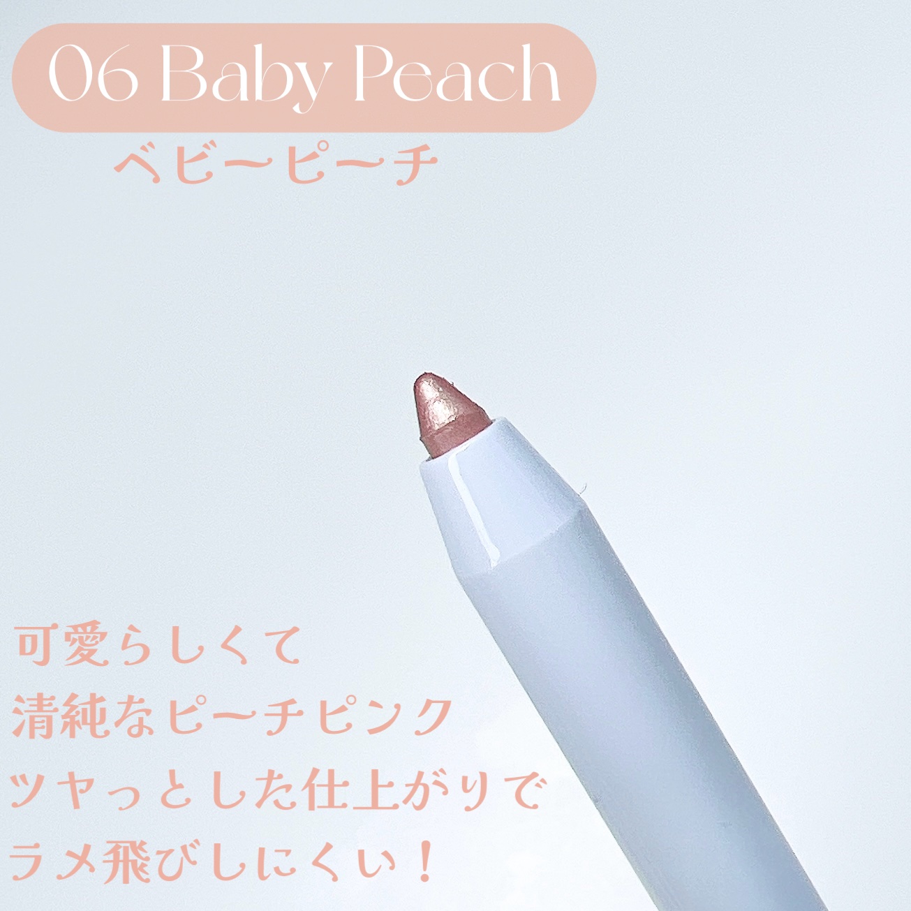 ウォータープルーフペンシルアイライナー 06 BABY PEACH/SISTER ANN/ペンシルアイライナーを使ったクチコミ（2枚目）