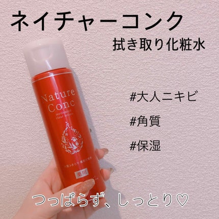 ネイチャーコンク 薬用クリアローション/ネイチャーコンク/拭き取り化粧水を使ったクチコミ(1枚目)