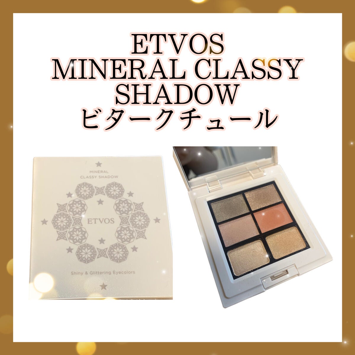 ミネラルクラッシィシャドー2022CF/エトヴォス/アイシャドウパレットを使ったクチコミ(1枚目)