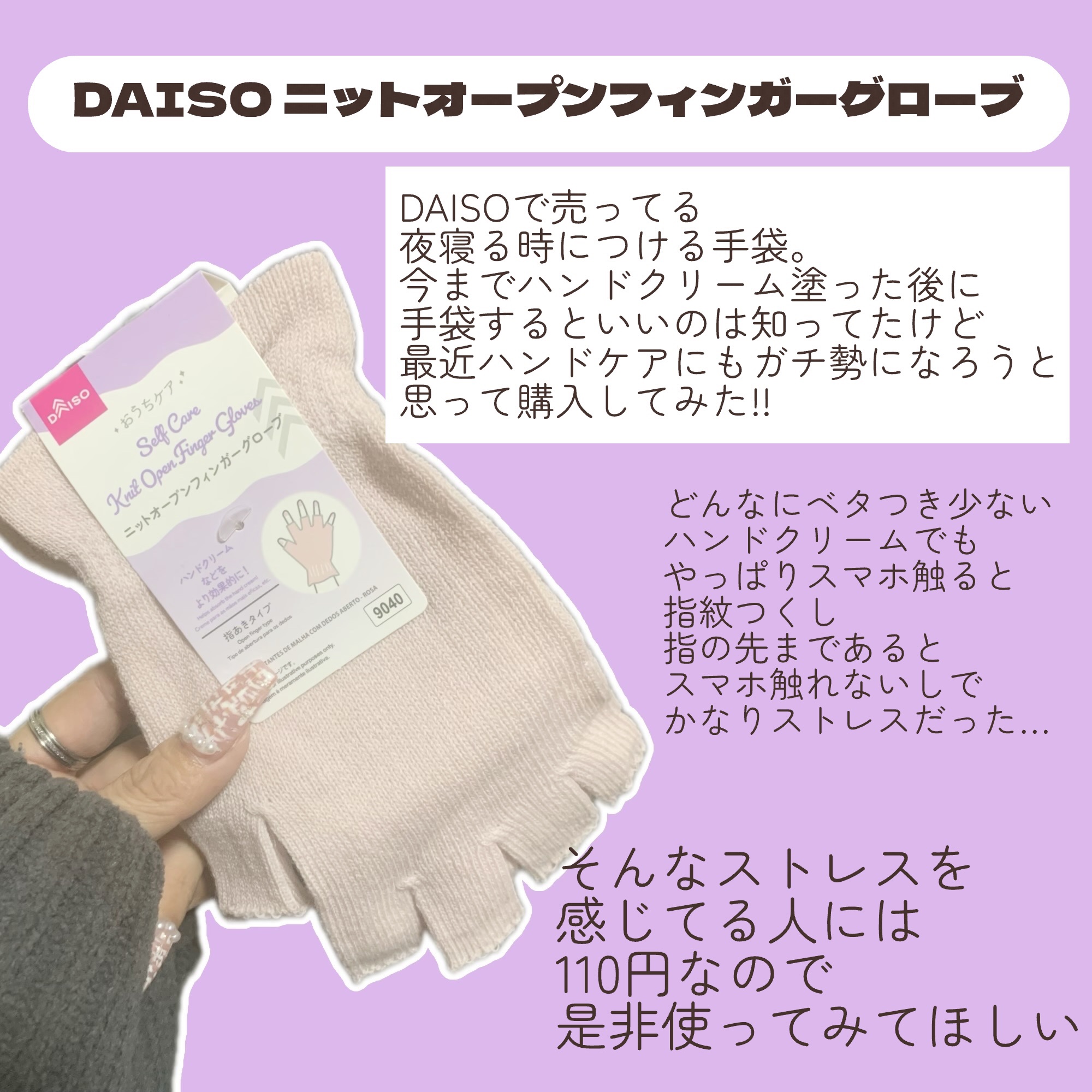ハンドケアニットグローブ/DAISO/その他を使ったクチコミ（2枚目）