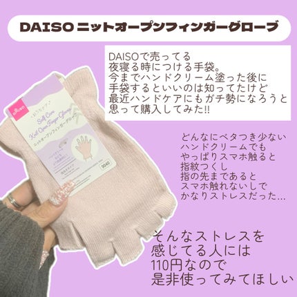 ハンドケアニットグローブ/DAISO/その他を使ったクチコミ(2枚目)