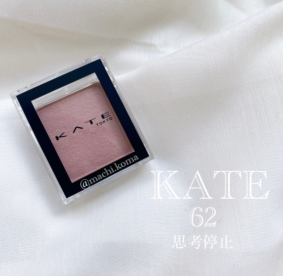 ケイト ザ アイカラー 062 モーヴラベンダー/KATE/単色アイシャドウを使ったクチコミ（1枚目）