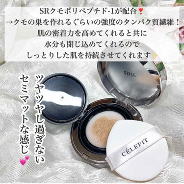 STILL COVER CUSHION PACT/CELEFIT/クッションファンデーションを使ったクチコミ（2枚目）