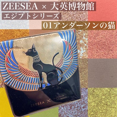 大英博物館 エジプトシリーズ アイシャドウパレット/ZEESEA/アイシャドウパレットを使ったクチコミ（1枚目）