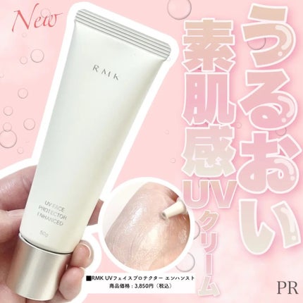 RMK UVフェイスプロテクター エンハンスト/RMK/日焼け止めクリームを使ったクチコミ(1枚目)