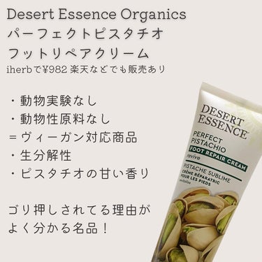 ピスタチオフットリペアクリーム/Desert Essence (海外)/レッグ・フットケアを使ったクチコミ（2枚目）