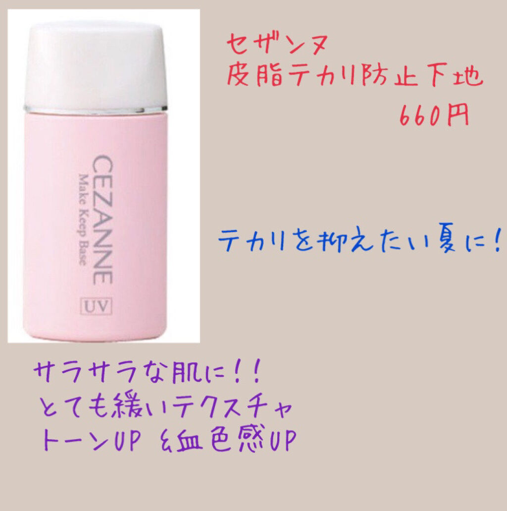 キープ下地/AC MAKEUP/化粧下地を使ったクチコミ（2枚目）