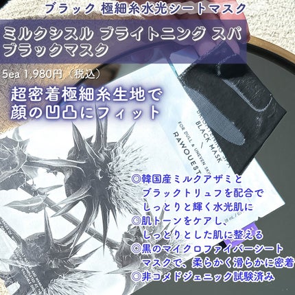 ミルクシスルブライトニングスパ ファーストエッセンス/RAWQUEST/化粧水を使ったクチコミ(6枚目)