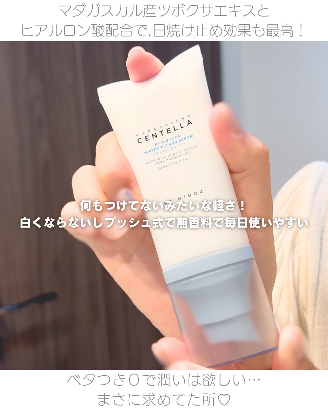 ヒアルーシカ ウォーターフィット サンセラム/SKIN1004/日焼け止めローションを使ったクチコミ（2枚目）