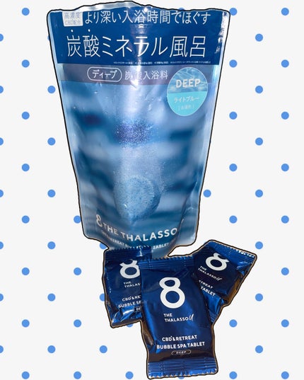 エイトザタラソ ユー CBD&リトリート バブルスパ タブレット入浴料 ディープ/エイトザタラソ/炭酸系入浴剤を使ったクチコミ(1枚目)