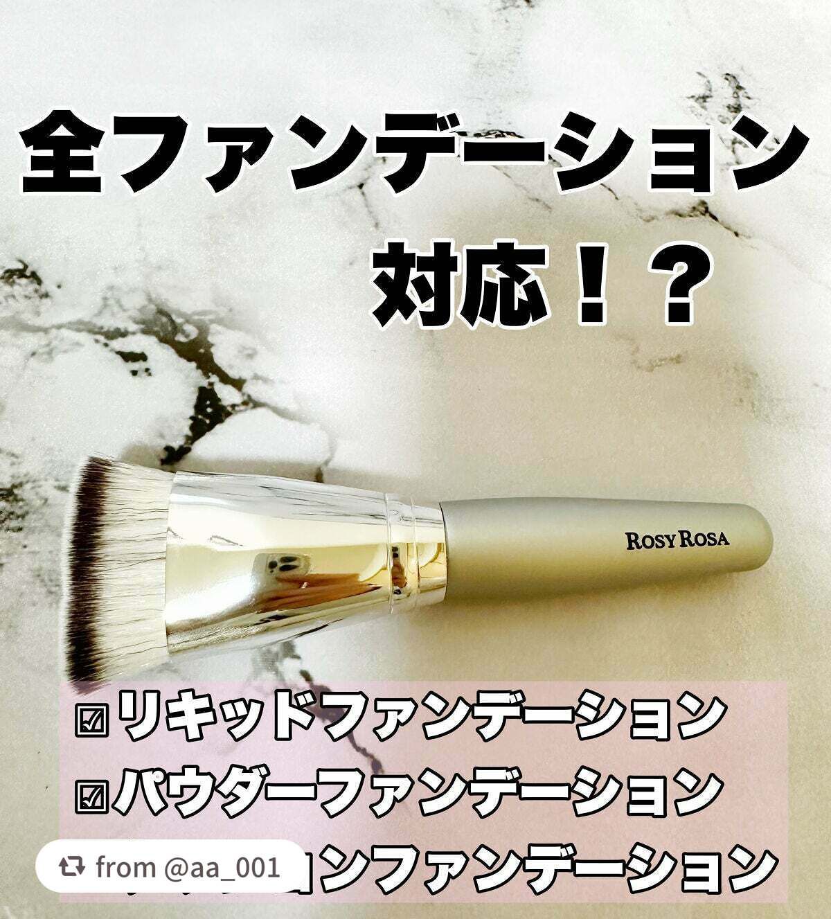 マルチファンデブラシ /ロージーローザ/メイクブラシを使ったクチコミ(2枚目)