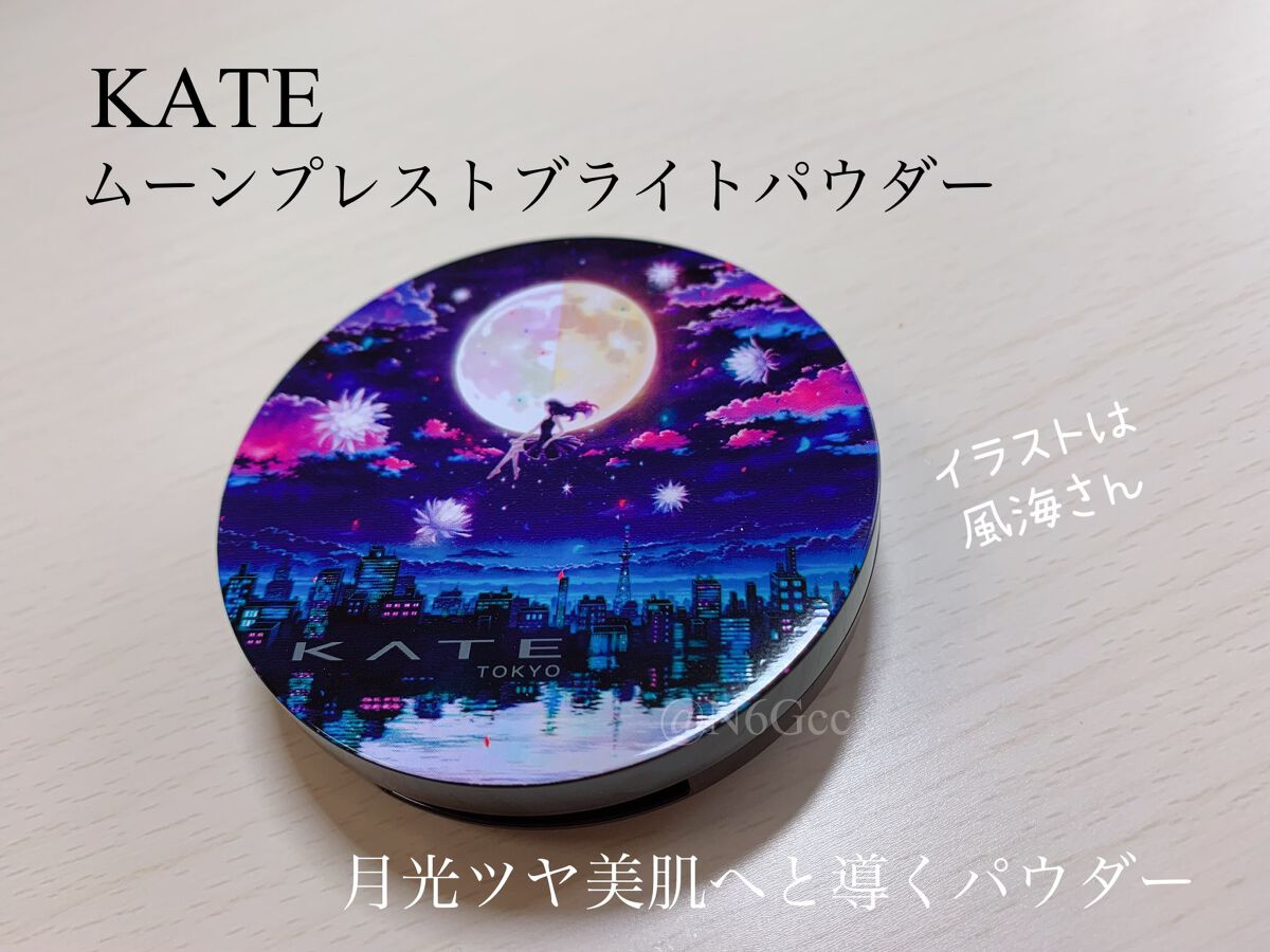ムーンプレストブライトパウダー/KATE/プレストパウダーを使ったクチコミ(1枚目)