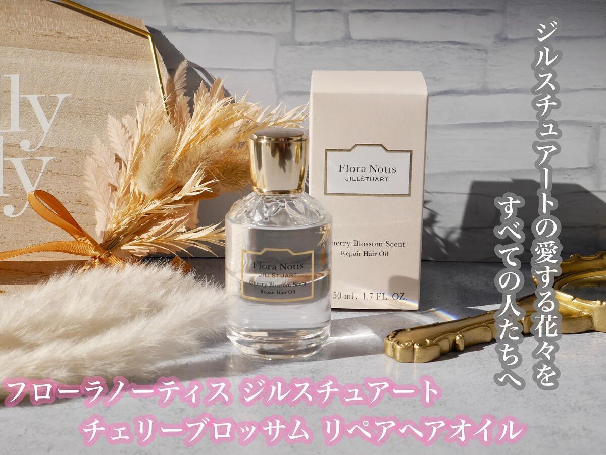 チェリーブロッサム　リペアヘアオイル/Flora Notis JILL STUART/ヘアオイルを使ったクチコミ（1枚目）