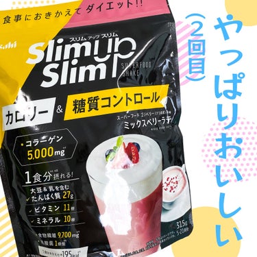 スリムアップスリム 乳酸菌+スーパーフードシェイクのクチコミ「スリムアップスリムの乳酸菌+ミックスベリーラテ味です。
楽天でお値段約¥1500（まとめ買いで.....」（1枚目）
