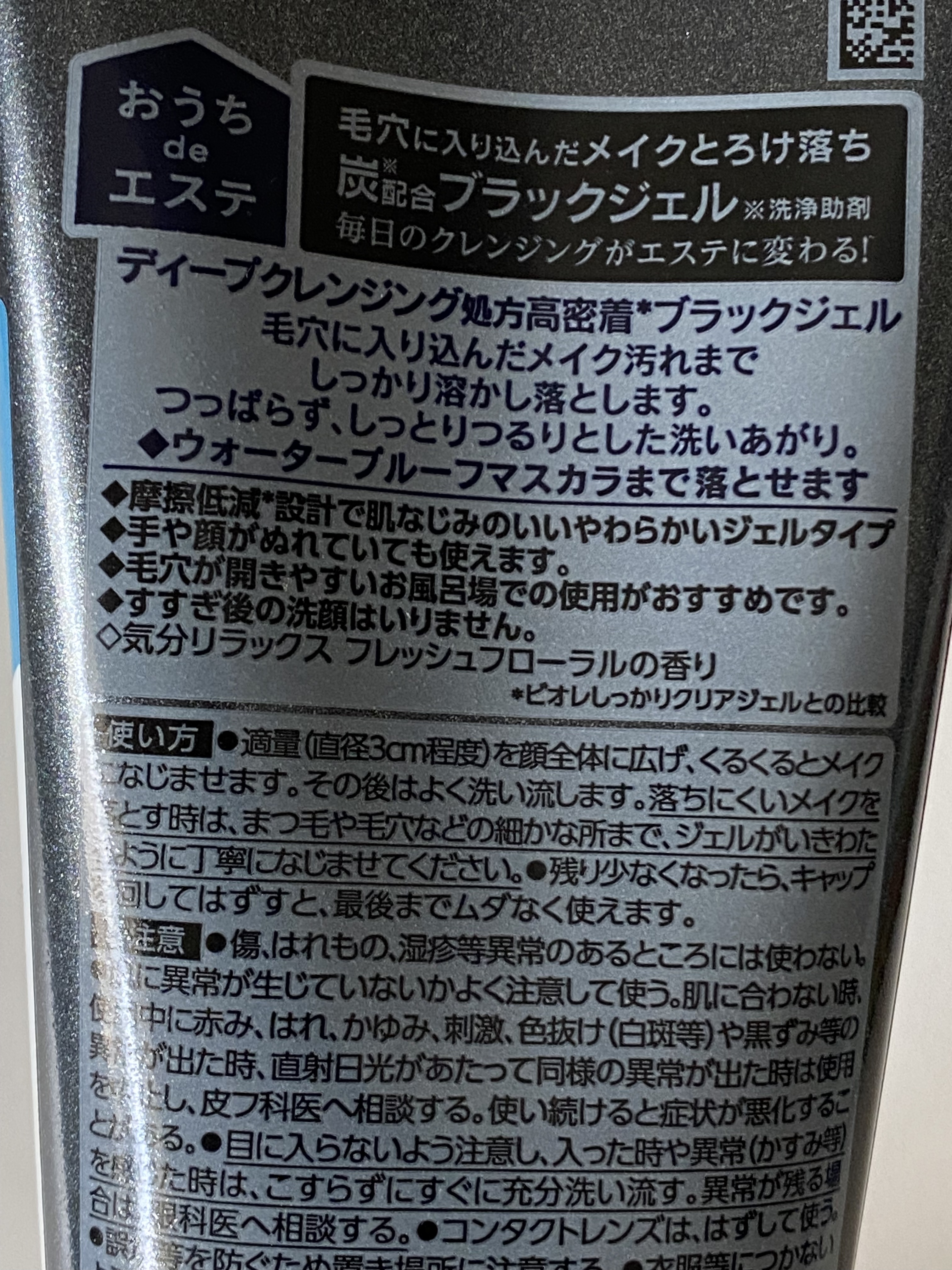ビオレ おうちdeエステ メイク落とし マッサージブラックジェル 200g/ビオレ/クレンジングジェルを使ったクチコミ（2枚目）