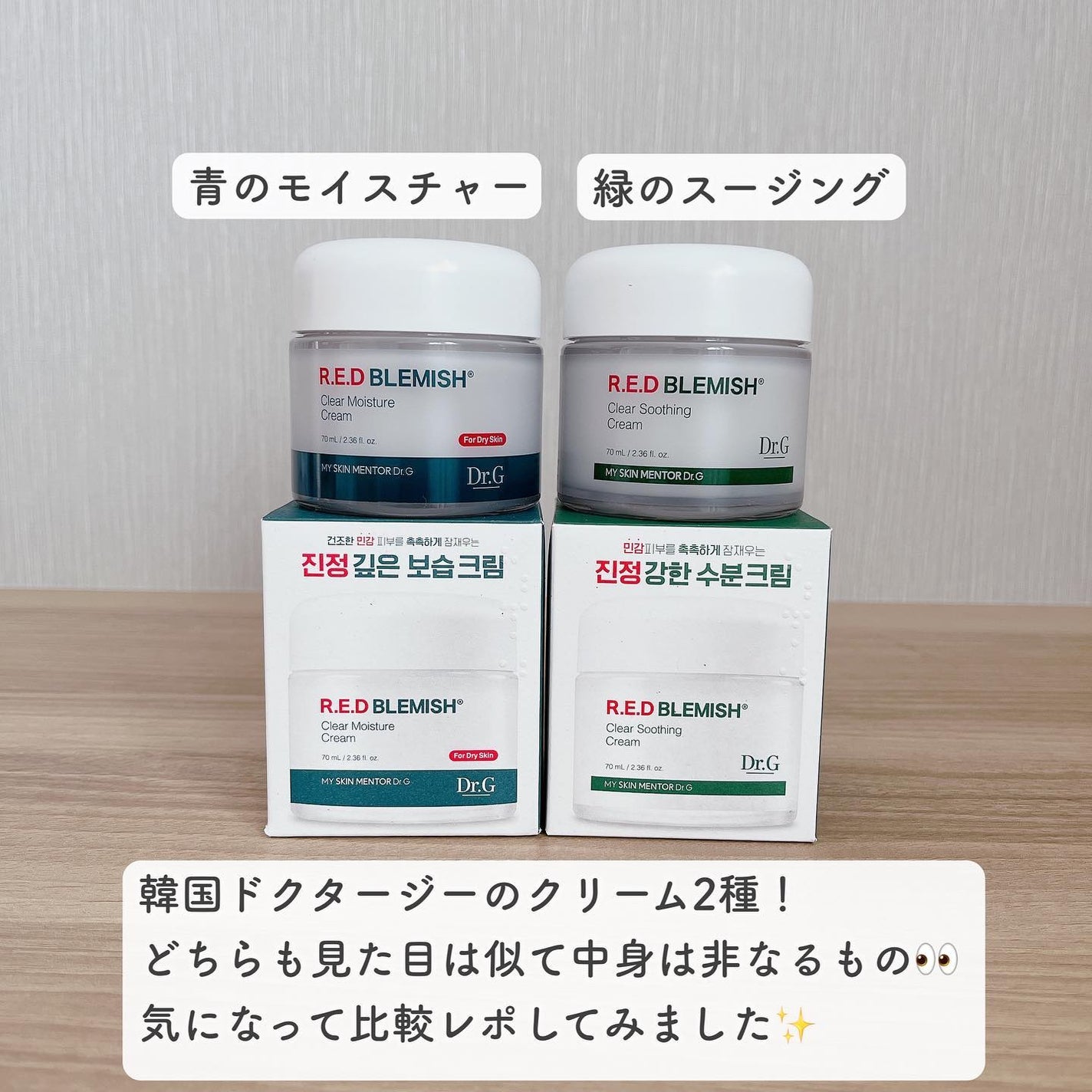 レッドブレミッシュ クリアスージングクリーム/Dr.G/フェイスクリームを使ったクチコミ(2枚目)