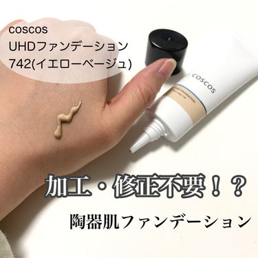 UHDファンデーション742（イエローベージュ）/COSCOS/リキッドファンデーションを使ったクチコミ（1枚目）