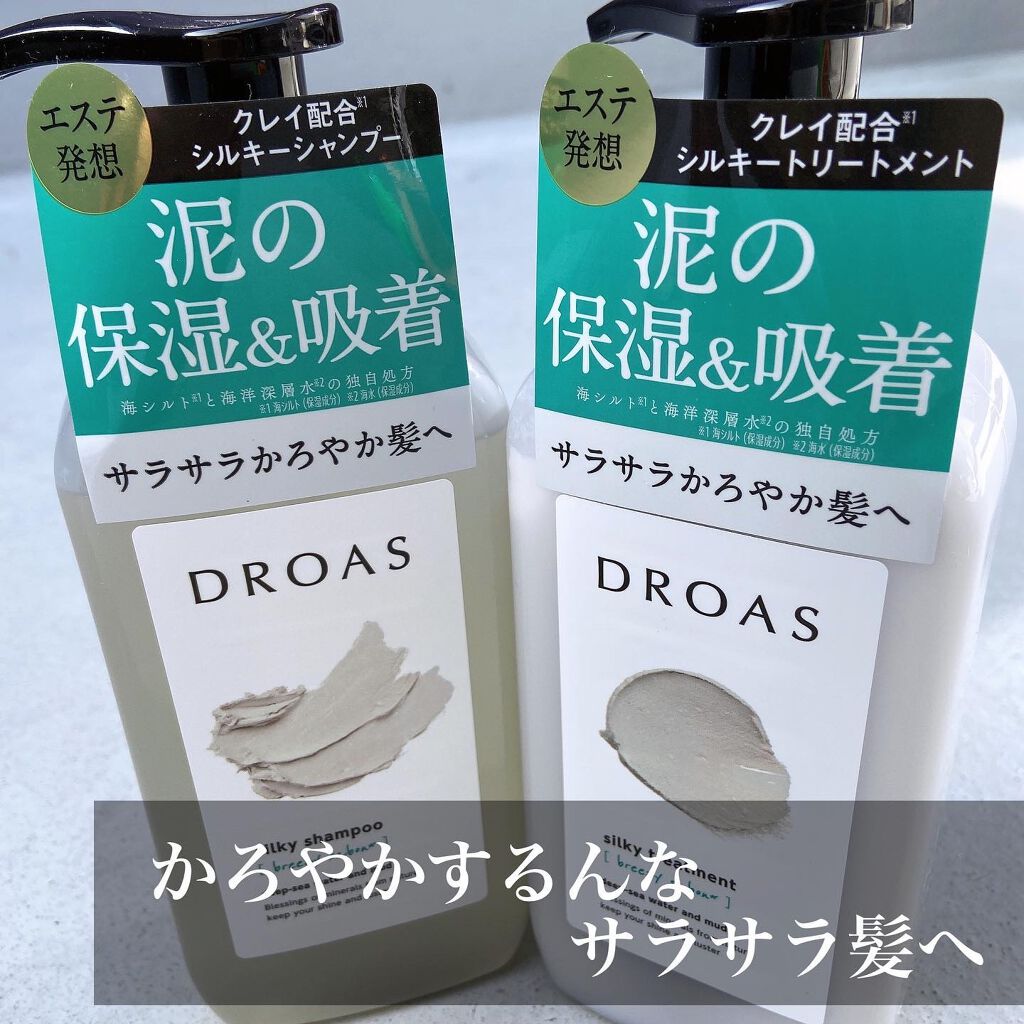 シルキーシャンプー/トリートメント/DROAS/市販シャンプーを使ったクチコミ(1枚目)