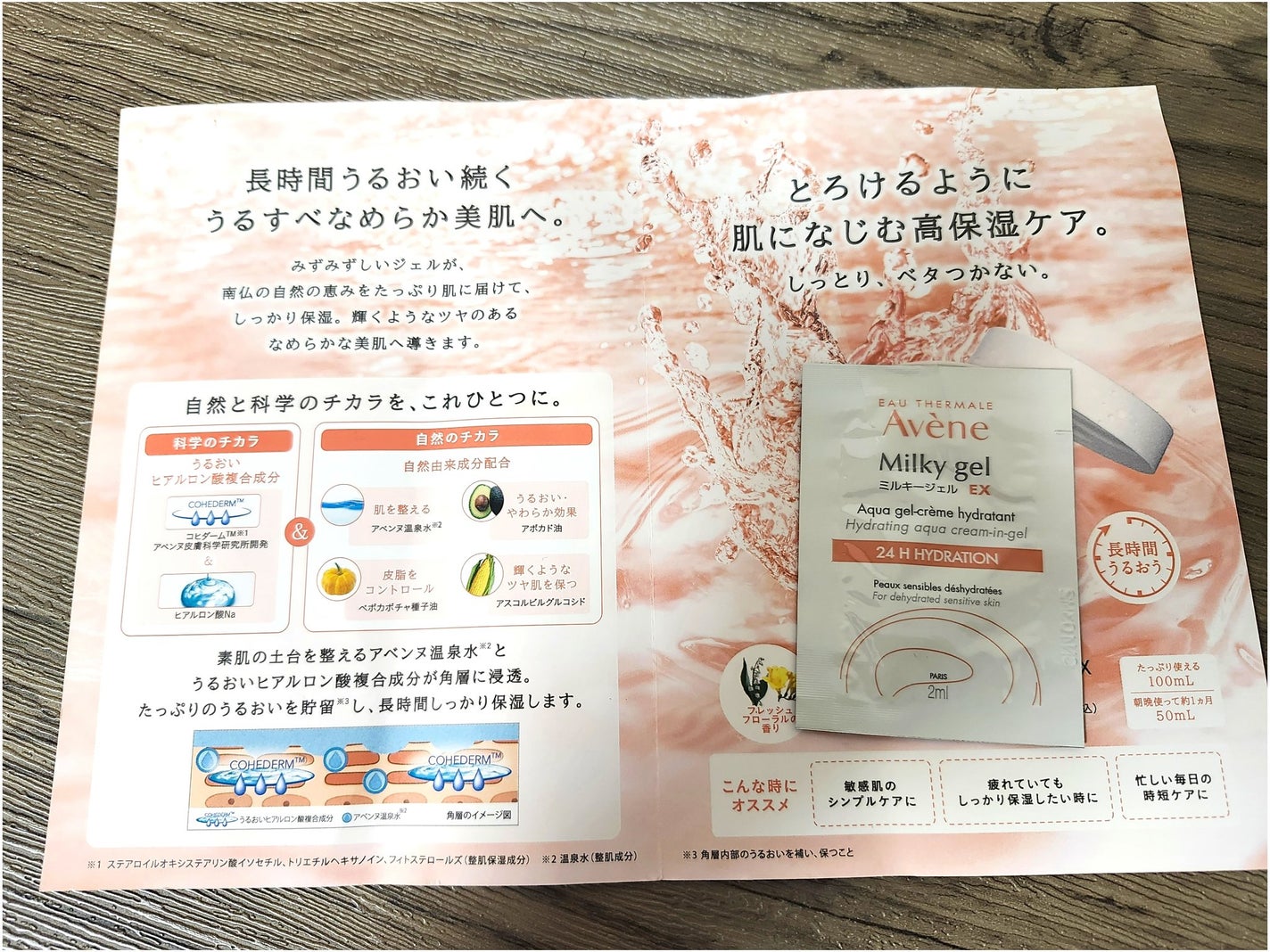 ミルキージェル EX/アベンヌ/オールインワン化粧品を使ったクチコミ(2枚目)