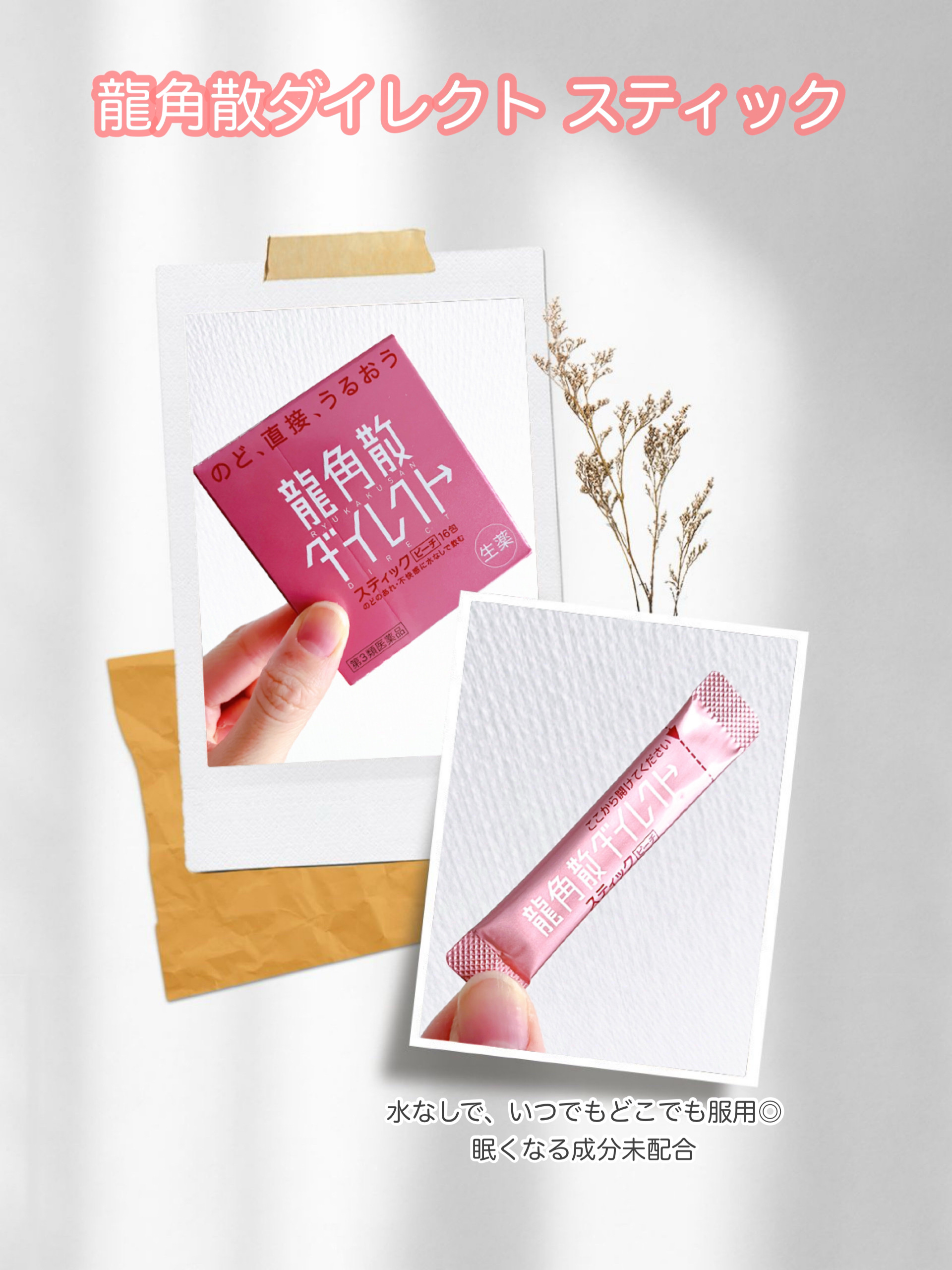 龍角散ダイレクトスティック(医薬品)/龍角散/その他を使ったクチコミ（1枚目）