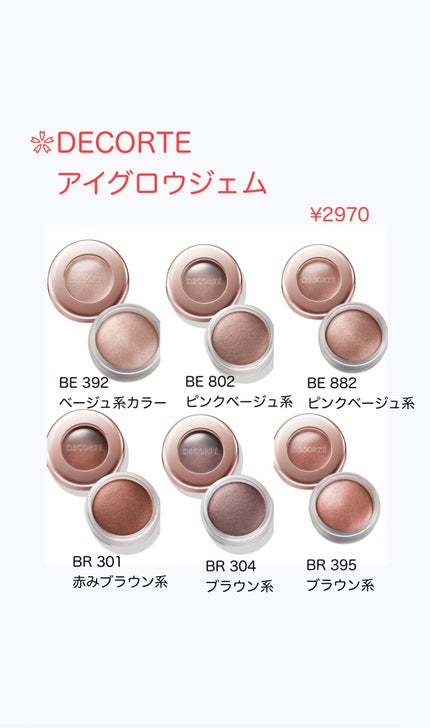 アイグロウ ジェム/DECORTÉ/ジェル・クリームアイシャドウを使ったクチコミ(7枚目)