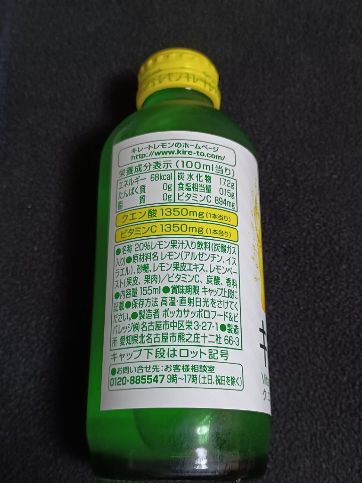 キレートレモン/Pokka Sapporo (ポッカサッポロ)/美容ドリンクを使ったクチコミ(3枚目)