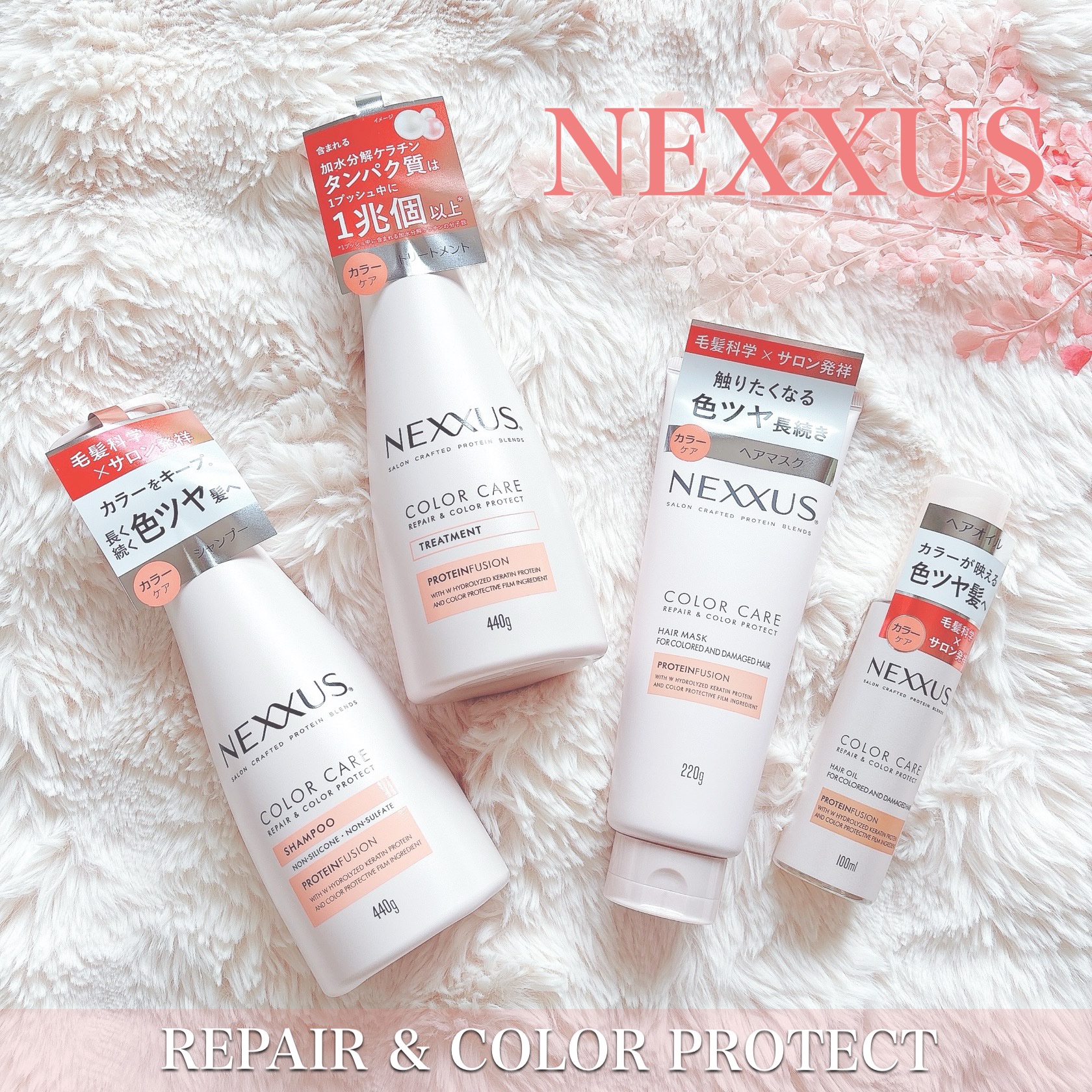 ネクサス リペア＆カラープロテクト シャンプー／トリートメント/NEXXUS(ネクサス)/市販シャンプーを使ったクチコミ（1枚目）