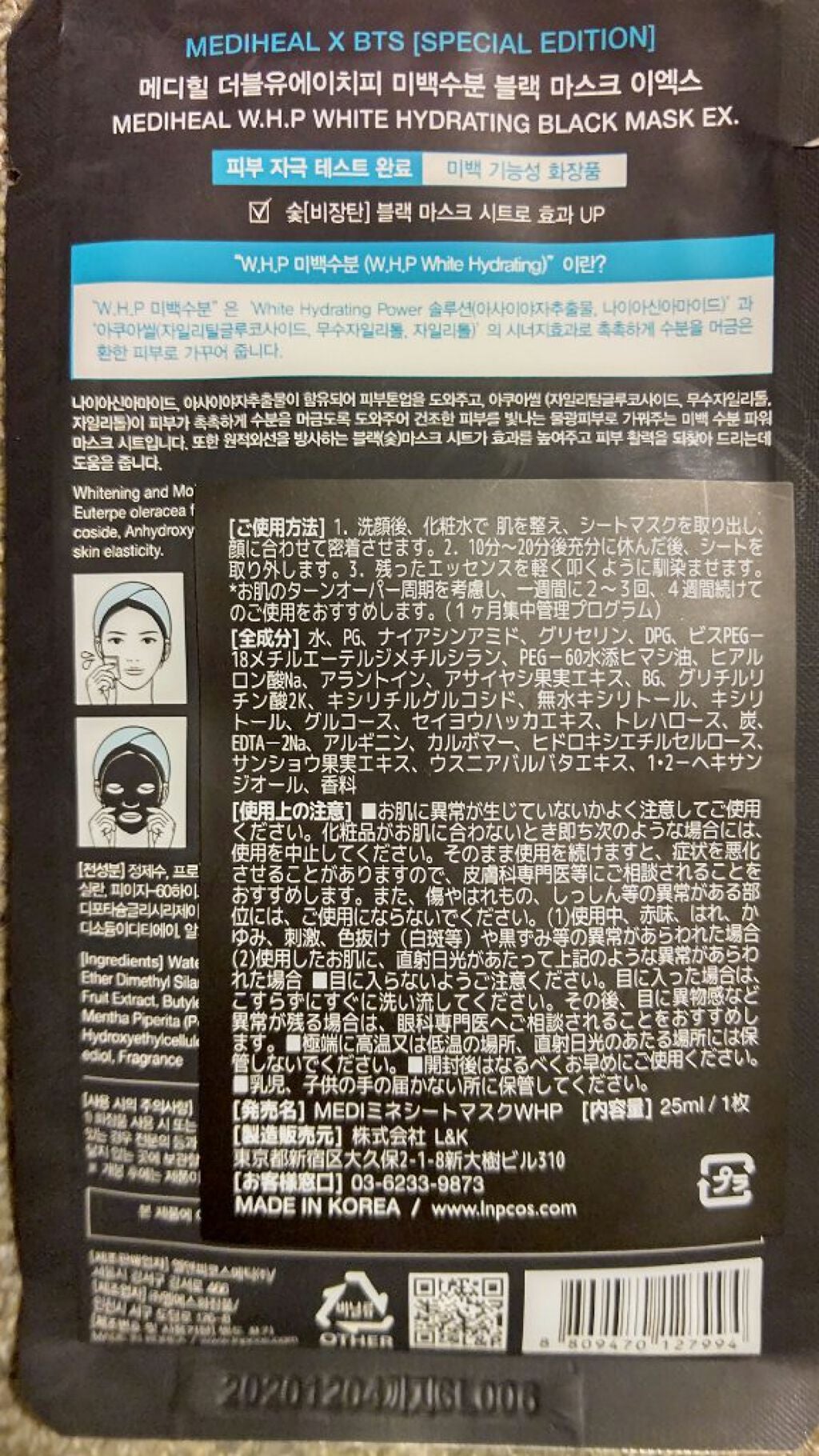 メディヒール x BTS スペシャル セット /MEDIHEAL/シートマスク・パックを使ったクチコミ(2枚目)