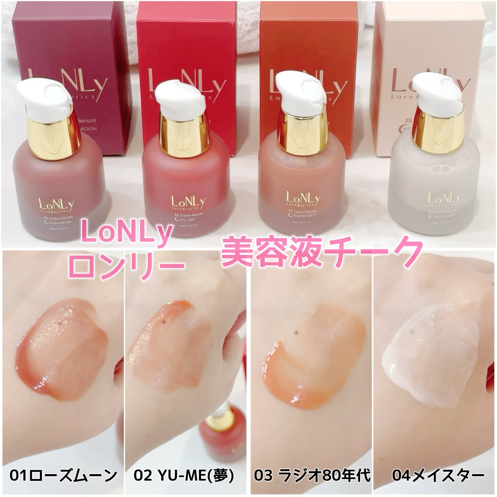 3S カラーセラム/LoNLy /リキッドチークを使ったクチコミ（1枚目）