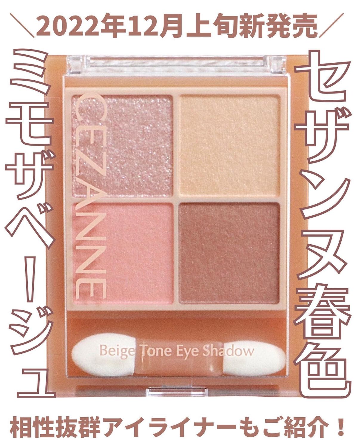 ベージュトーンアイシャドウ/CEZANNE/アイシャドウパレットを使ったクチコミ（1枚目）