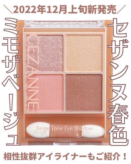 ベージュトーンアイシャドウ/CEZANNE/アイシャドウパレットを使ったクチコミ(1枚目)