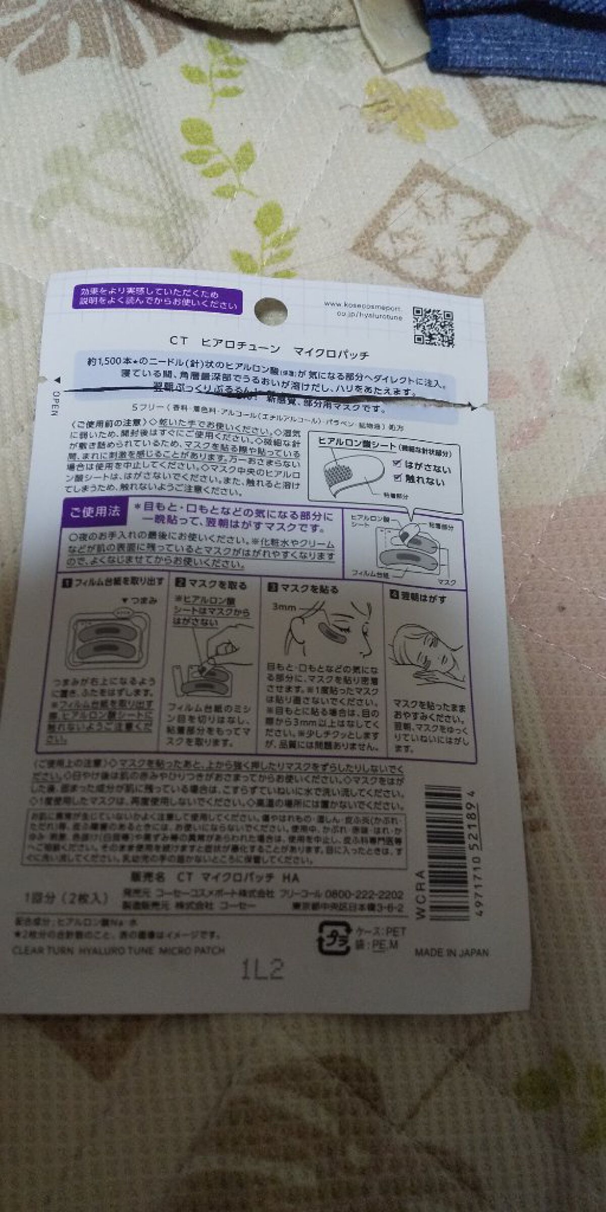 クリアターン ヒアロチューン マイクロパッチ 1500/クリアターン/シートマスク・パックを使ったクチコミ（2枚目）